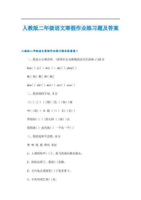 人教版二年级语文寒假作业练习题及答案