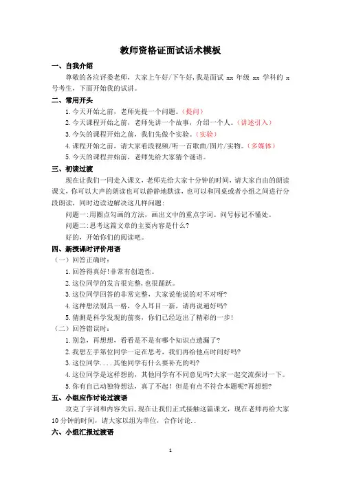 教师资格证面试话术模板(必背)