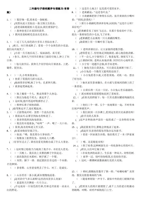 二年级句子排列顺序专项练习(有答案)