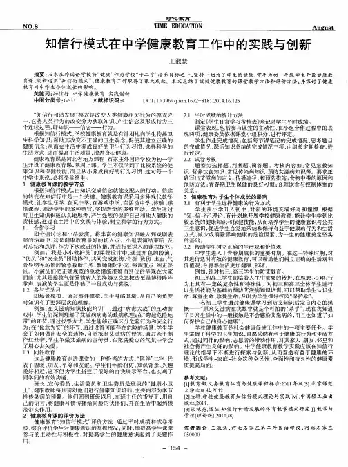 知信行模式在中学健康教育工作中的实践与创新