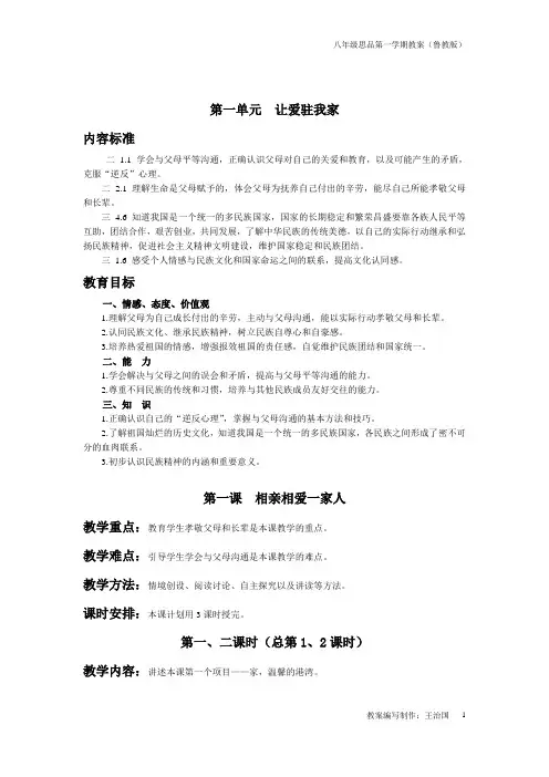 八年级思想品德《让爱驻我家》学案鲁教版