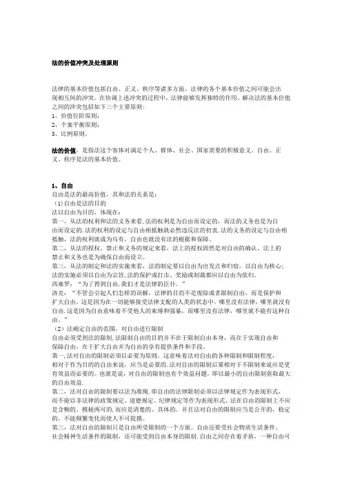 法的价值冲突及处理原则