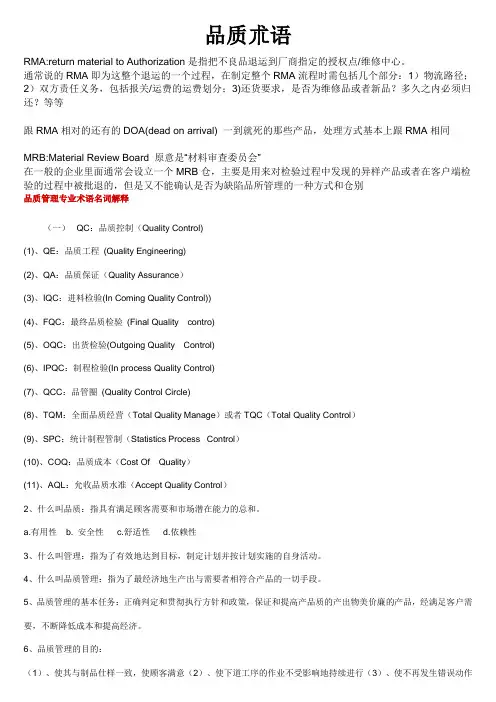 品质管理专业术语名词解释