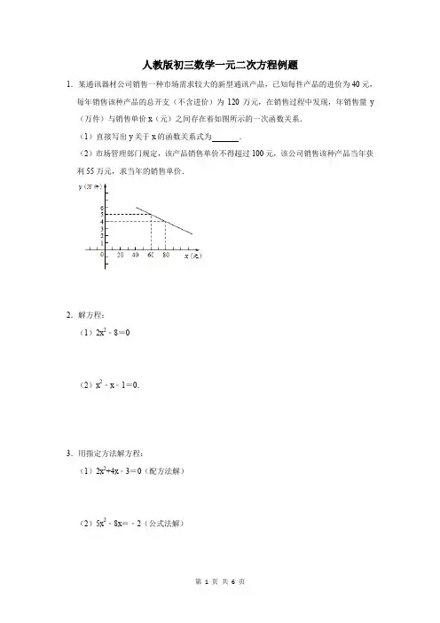 人教版初三数学一元二次方程例题及答案解析