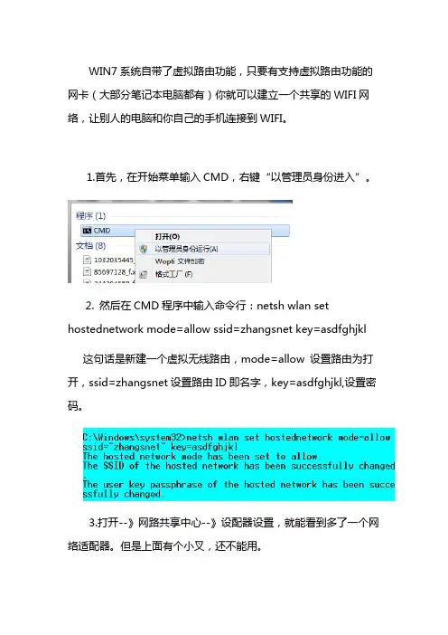 笔记本WIN7建立共享wifi的简单方法