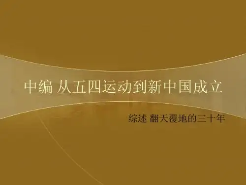 中编综述 翻天覆地的三十年