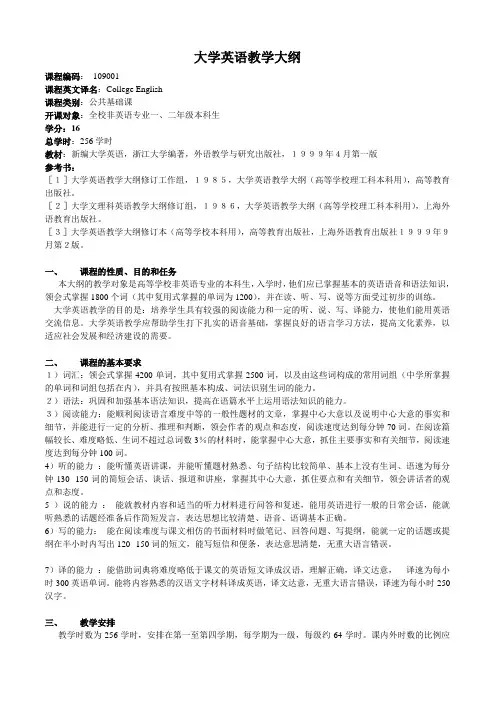 大学英语教学大纲