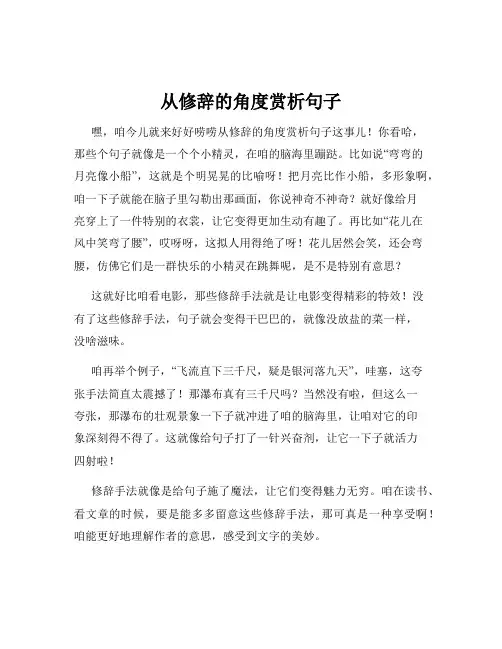 从修辞的角度赏析句子