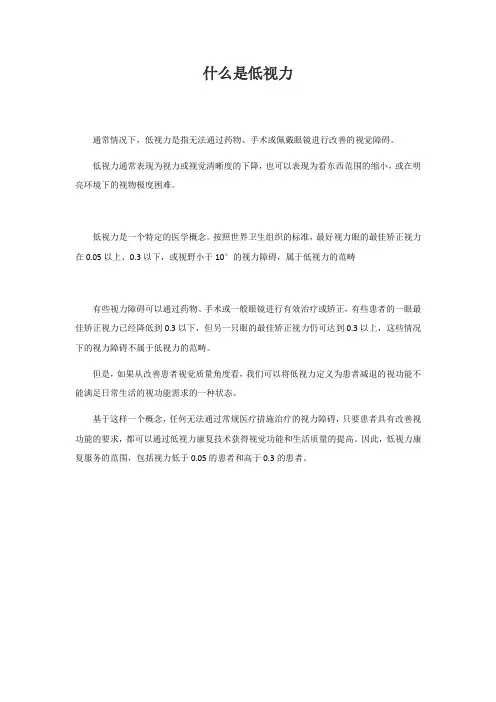 什么是低视力