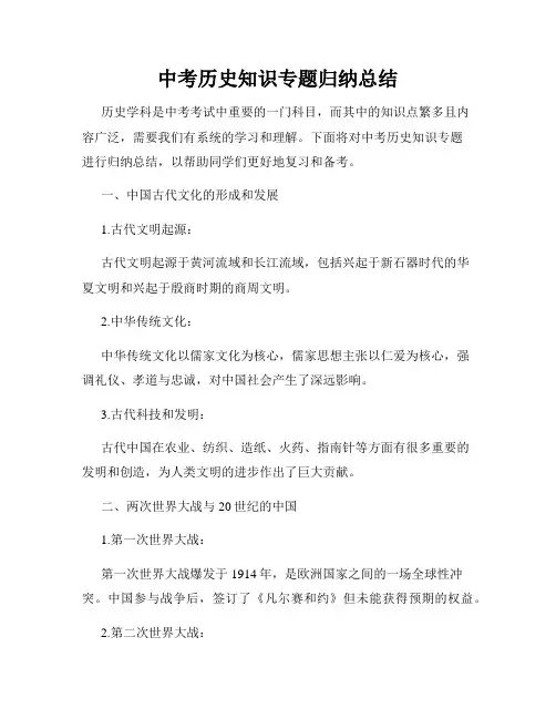 中考历史知识专题归纳总结