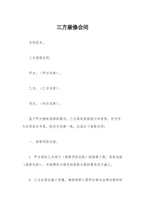 三方装修合同