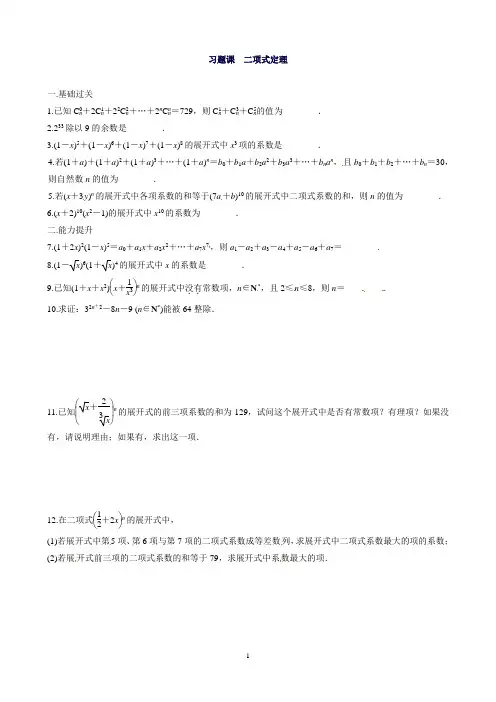 江省徐州市睢宁县宁海外国语学校高中数学计数原理二项式定理同步测试苏教版选修2-1