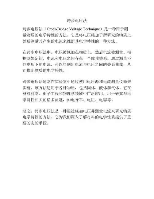 跨步电压法