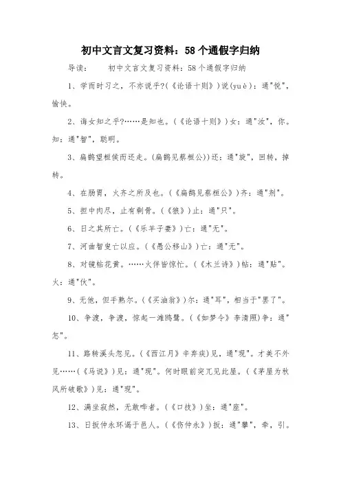 初中文言文复习资料：58个通假字归纳