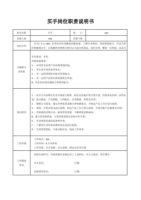 买手岗位职责说明书[精美打印版本]