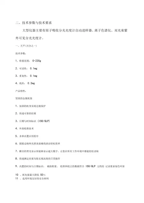技术参数与技术要求