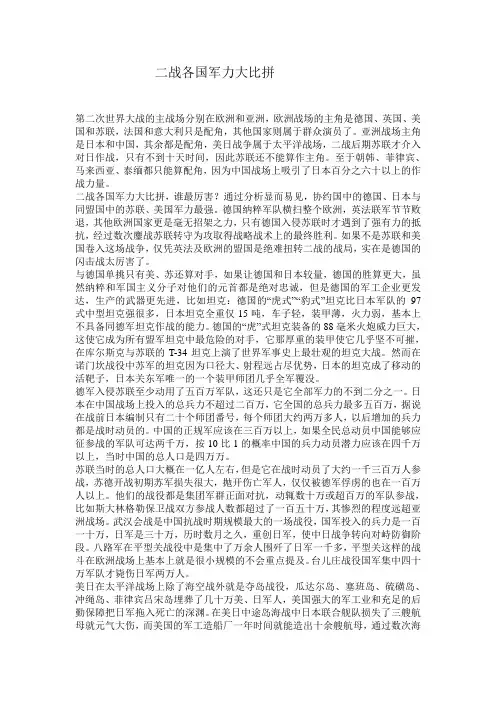 二战各国军力大比拼