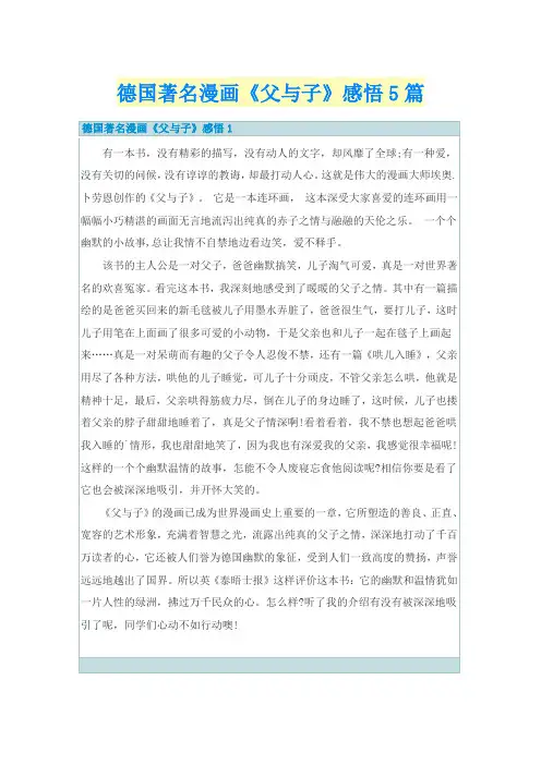 德国著名漫画《父与子》感悟5篇