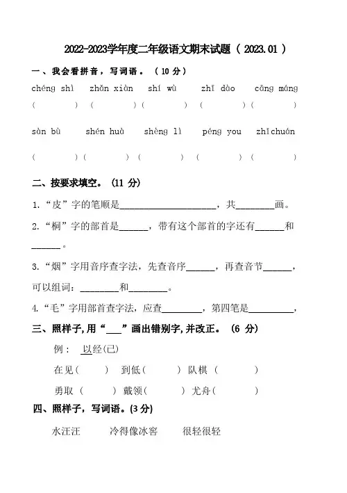 山东省聊城市2022-2023学年二年级上学期期末语文试卷