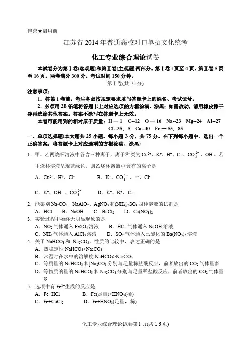 2014年化工高考试卷