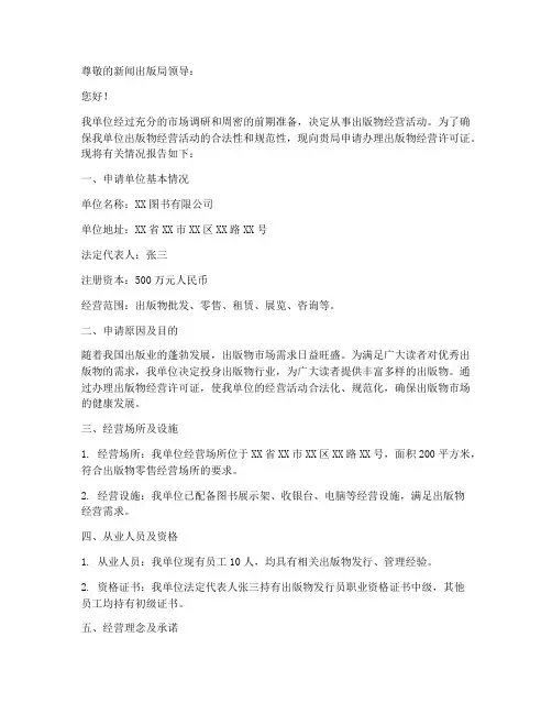 出版物经营许可申请书