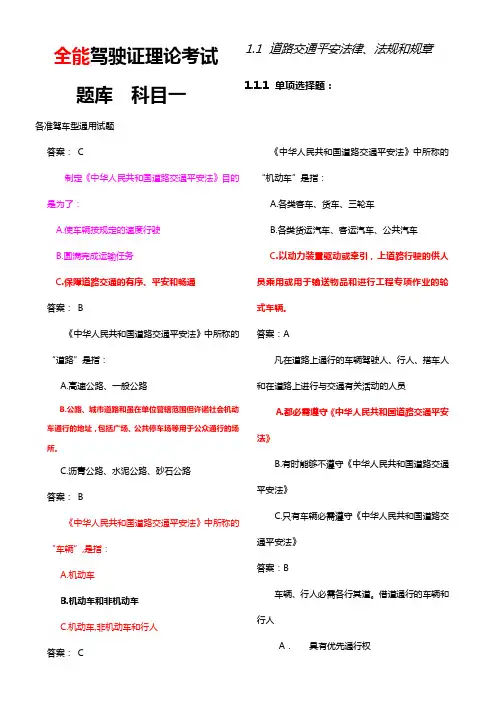 2018驾照科目一考试最全题库2500题