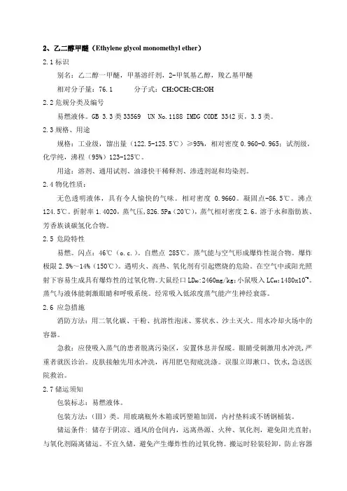 乙二醇甲醚