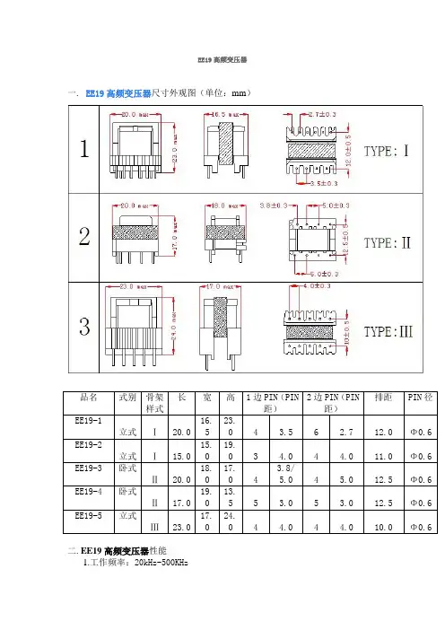 EE19高频变压器