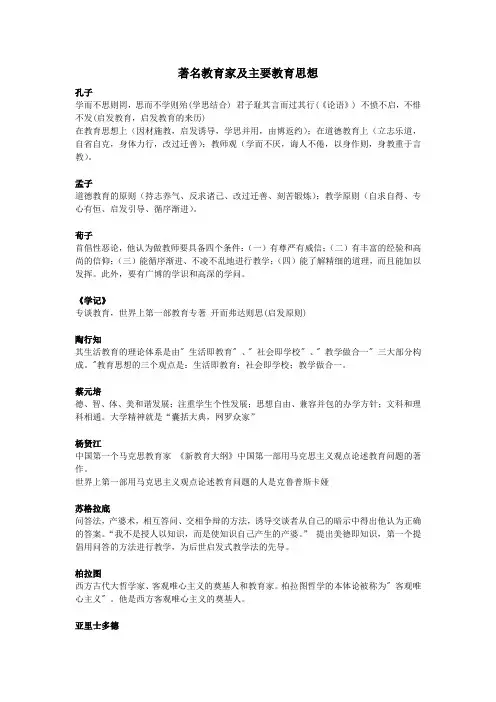 著名教育家及主要教育思想