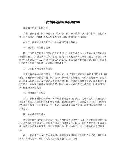 我为两会献提案提案内容