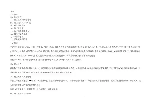 消毒效果及有效期