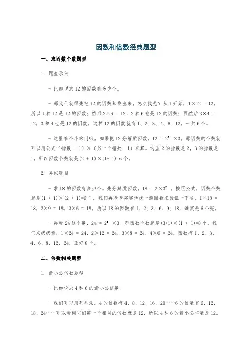 因数和倍数经典题型