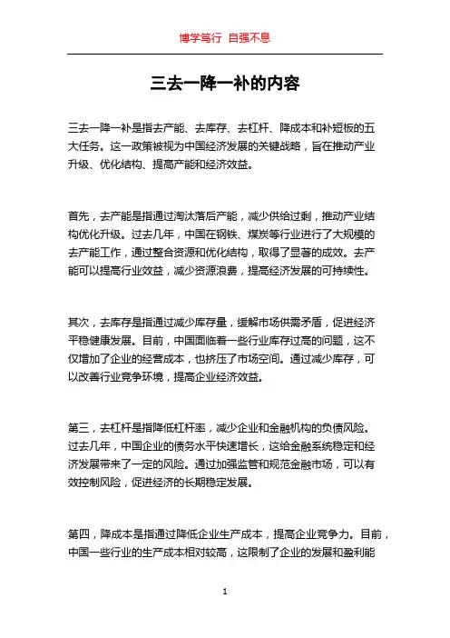 三去一降一补的内容
