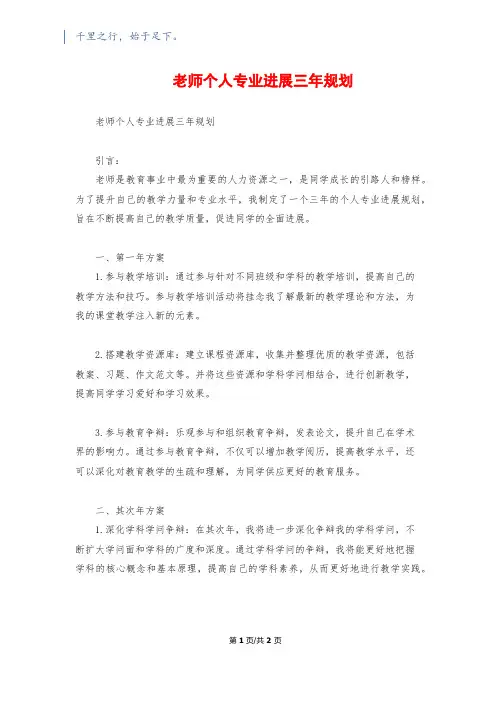 教师个人专业发展三年规划