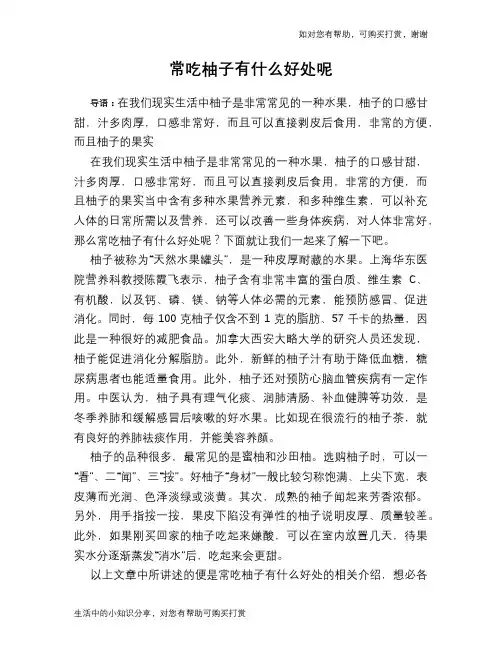 常吃柚子有什么好处呢
