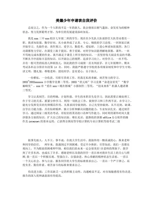 美德少年申请表自我评价