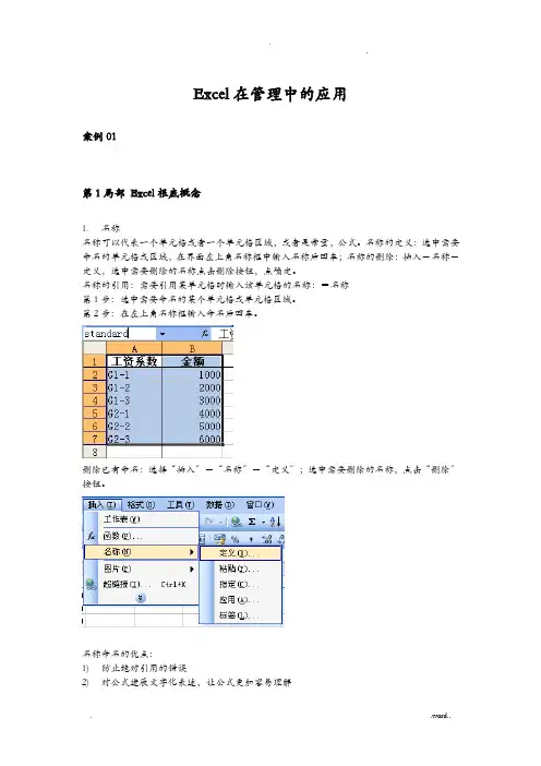 EXCEL在人力资源管理中应用-案例与技巧