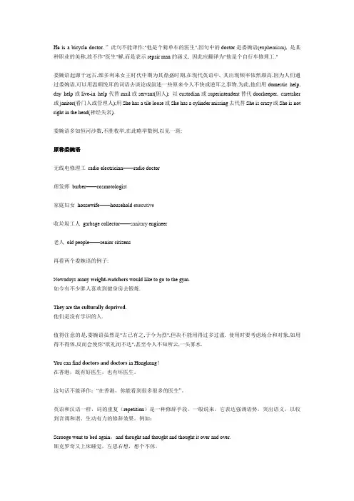 英语中的委婉语翻译要点