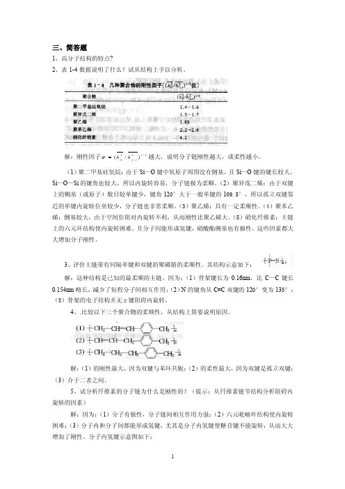 高分子结构的特点