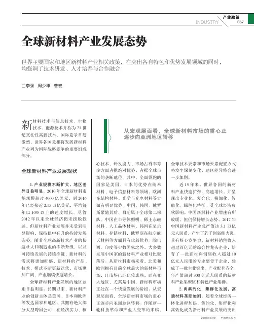 全球新材料产业发展态势
