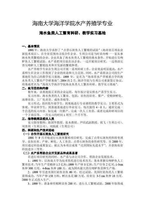 海南大学海洋学院水产养殖学专业