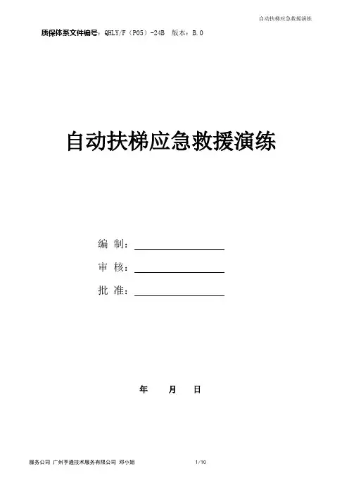 自动扶梯应急救援演练