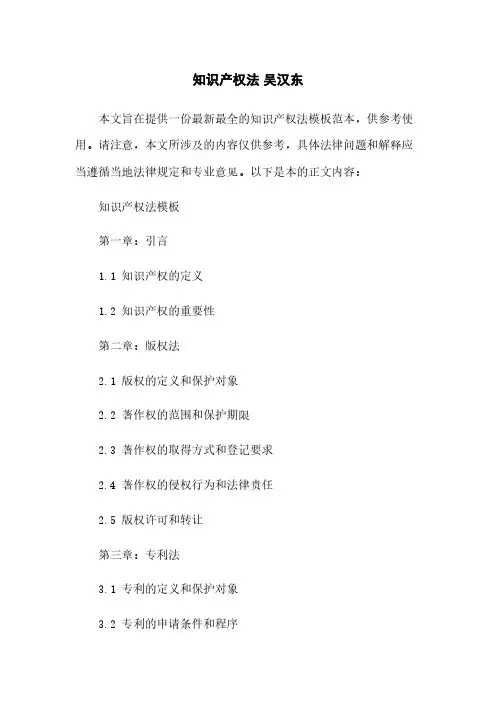 知识产权法 吴汉东