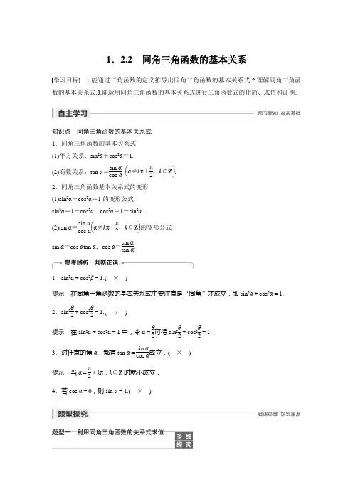 同角三角函数的基本关系