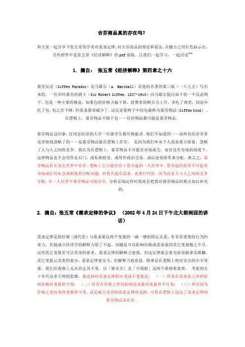 吉芬商品真的存在吗