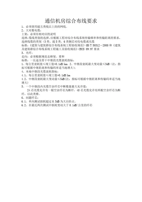 通信机房综合布线要求