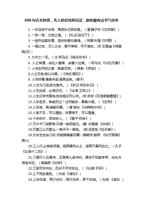 300句古文妙语，先人的总结和沉淀，助你腹有诗书气自华