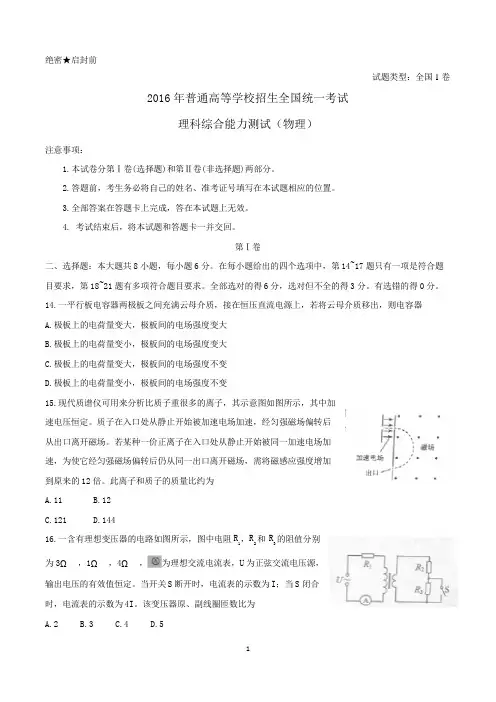 2016年高考全国卷物理试题(含1卷,2卷,3卷共3套)word版带答案