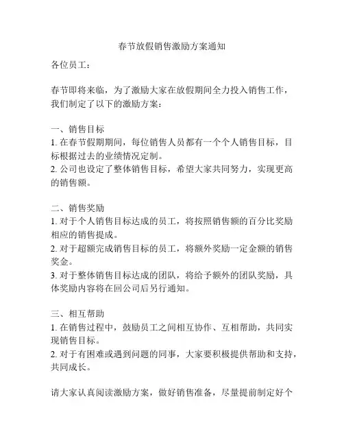 春节放假销售激励方案通知