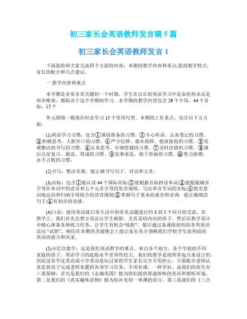初三家长会英语教师发言稿5篇